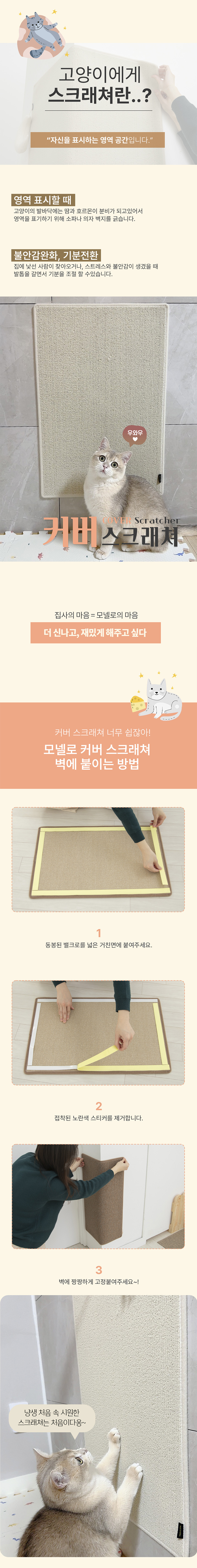 [심쿵펫페어][무료배송] 모넬로 수직 벽부착 가구 커버 스크래쳐 GO24007 5번째
