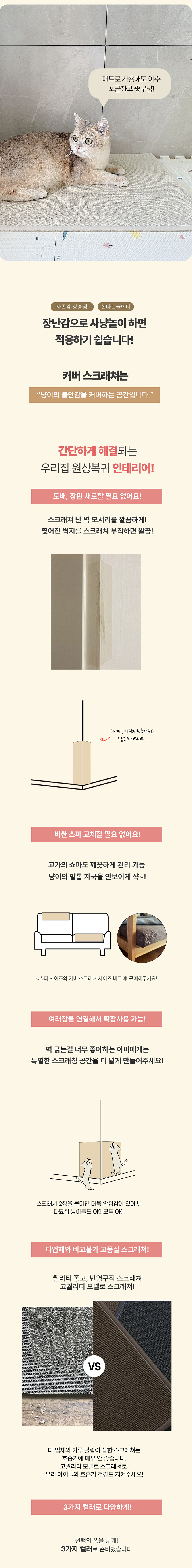 [심쿵펫페어][무료배송] 모넬로 수직 벽부착 가구 커버 스크래쳐 GO24007 6번째