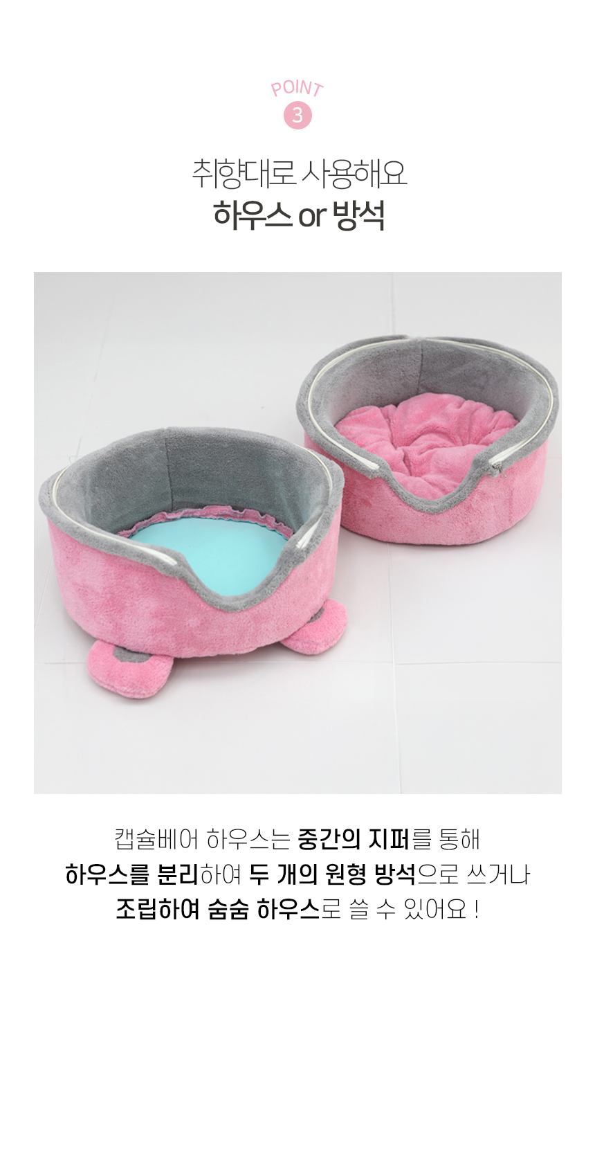 [NEW신상][무료배송] 개과천선 캣 캡슐베어 하우스 (밀크 핑크/밀크 그레이) 6번째