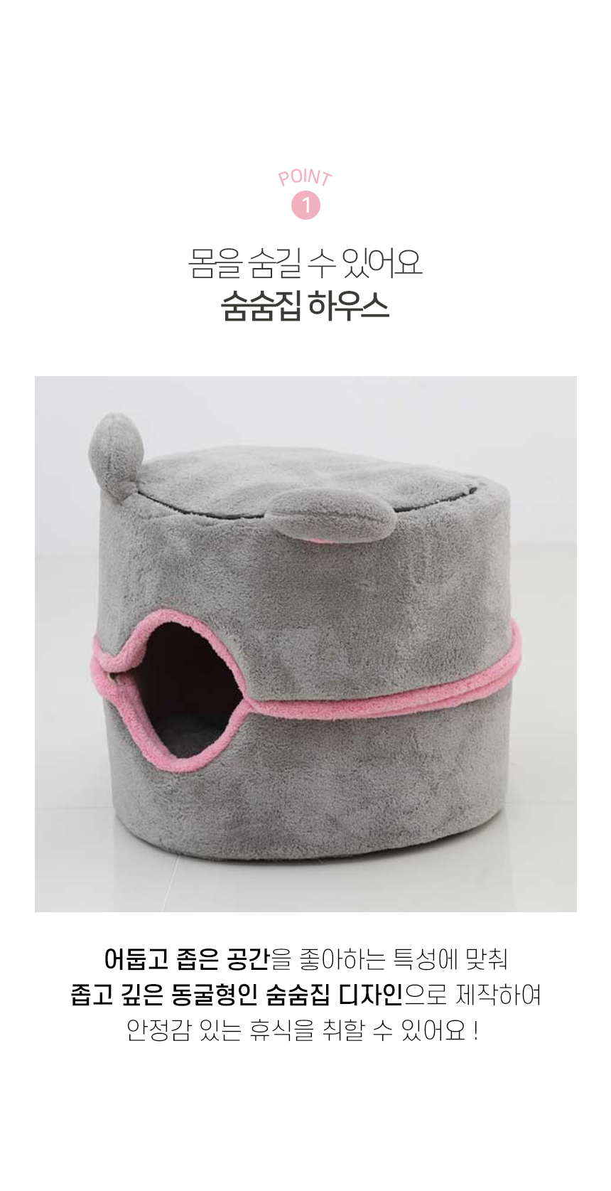 [NEW신상][무료배송] 개과천선 캣 캡슐베어 하우스 (밀크 핑크/밀크 그레이) 4번째