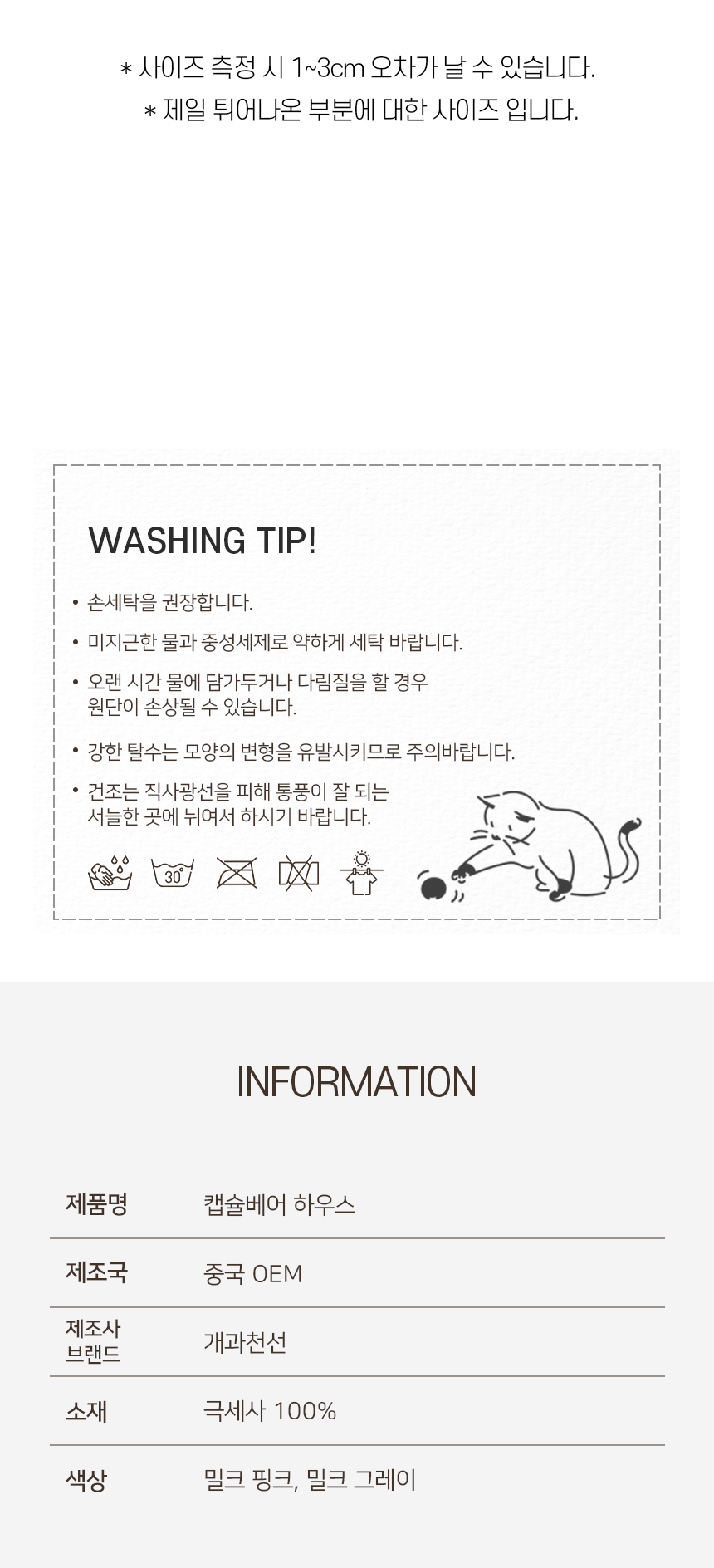 [NEW신상][무료배송] 개과천선 캣 캡슐베어 하우스 (밀크 핑크/밀크 그레이) 10번째