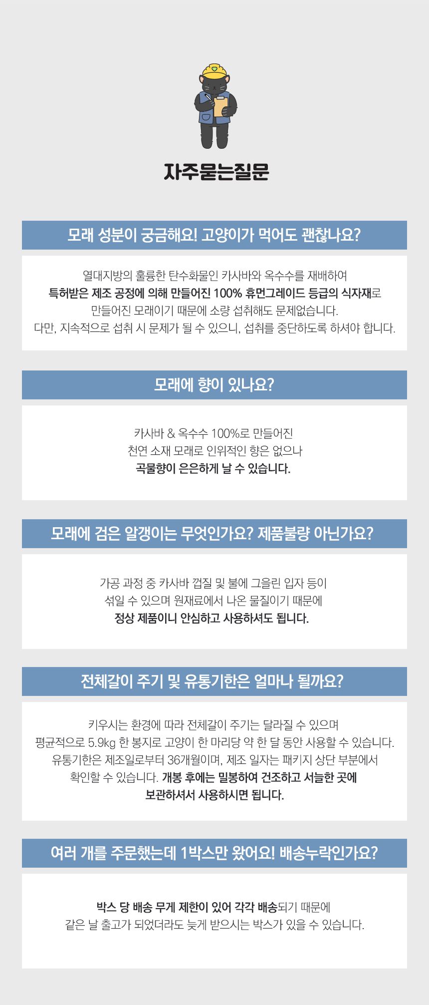 [NEW신상][무료배송] [3개] 동묘동락 우리동네 카사바 고양이 모래 3kg 17번째