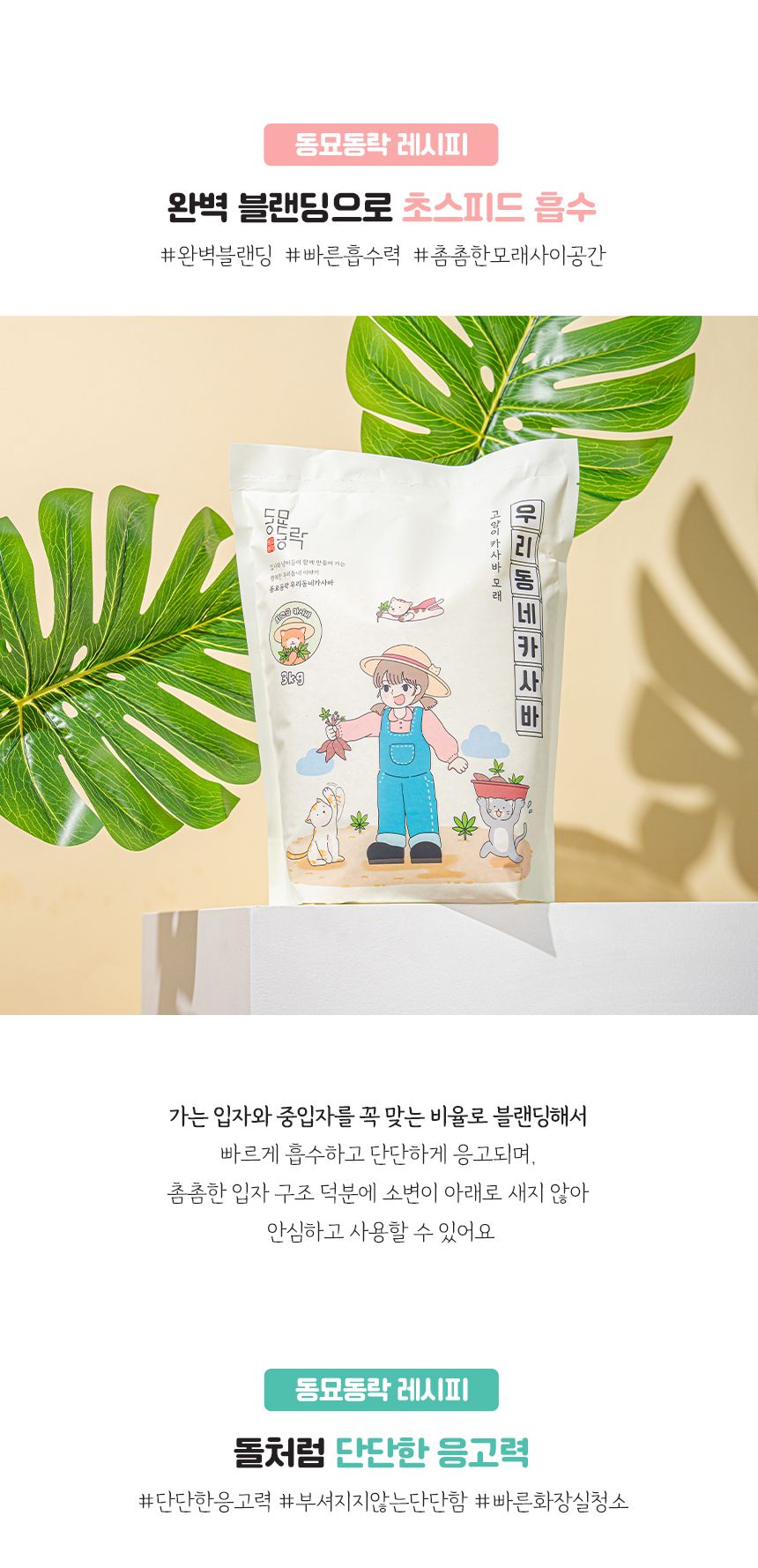 [NEW신상][무료배송] [3개] 동묘동락 우리동네 카사바 고양이 모래 3kg 4번째