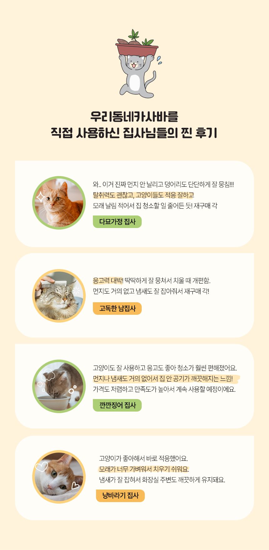 [NEW신상][무료배송] [3개] 동묘동락 우리동네 카사바 고양이 모래 3kg 3번째