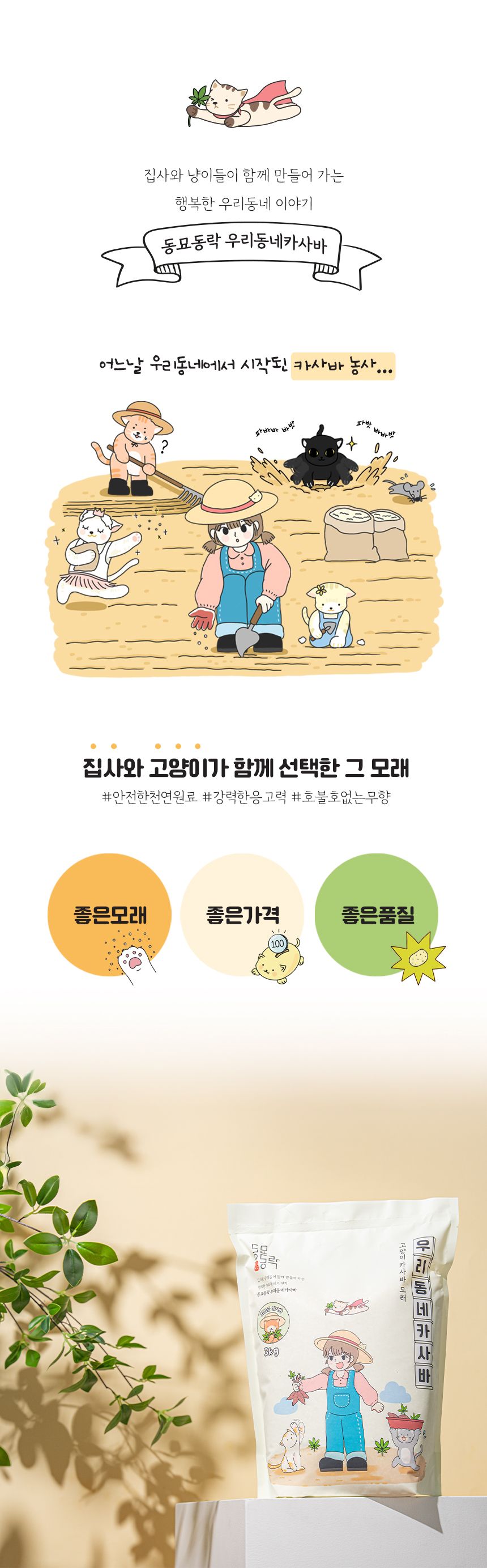 [NEW신상][무료배송] [3개] 동묘동락 우리동네 카사바 고양이 모래 3kg 2번째