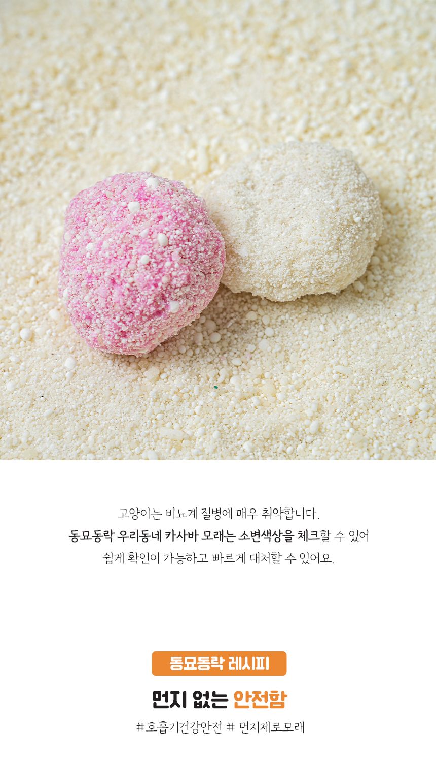 [NEW신상][무료배송] [3개] 동묘동락 우리동네 카사바 고양이 모래 3kg 11번째