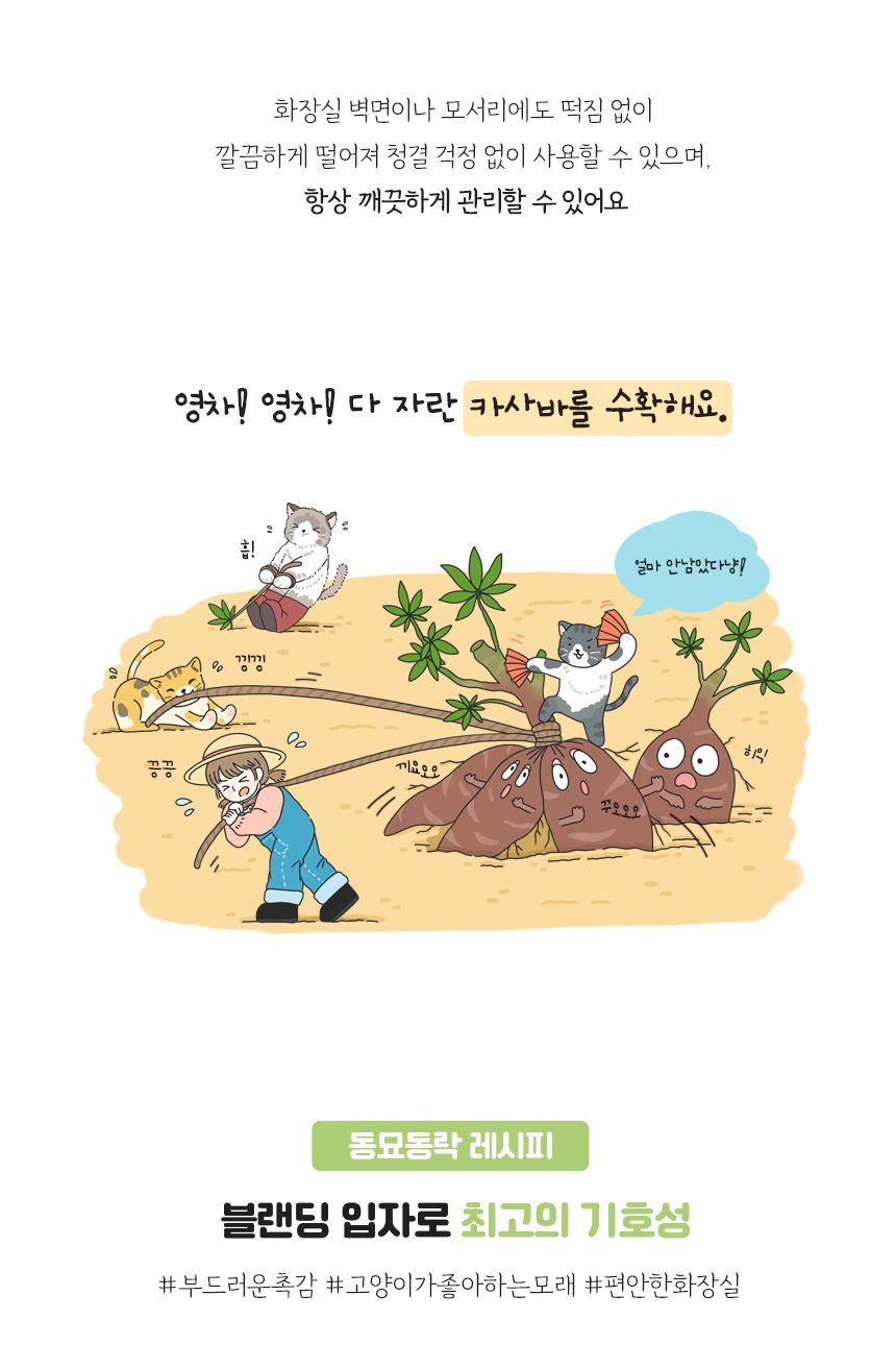 [NEW신상][무료배송] [3개] 동묘동락 우리동네 카사바 고양이 모래 3kg 9번째