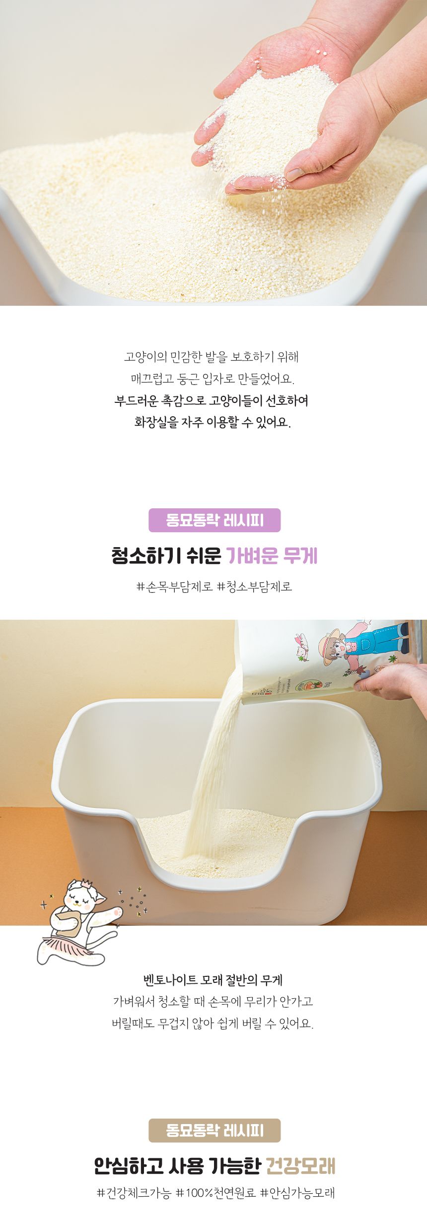 [NEW신상][무료배송] [3개] 동묘동락 우리동네 카사바 고양이 모래 3kg 10번째