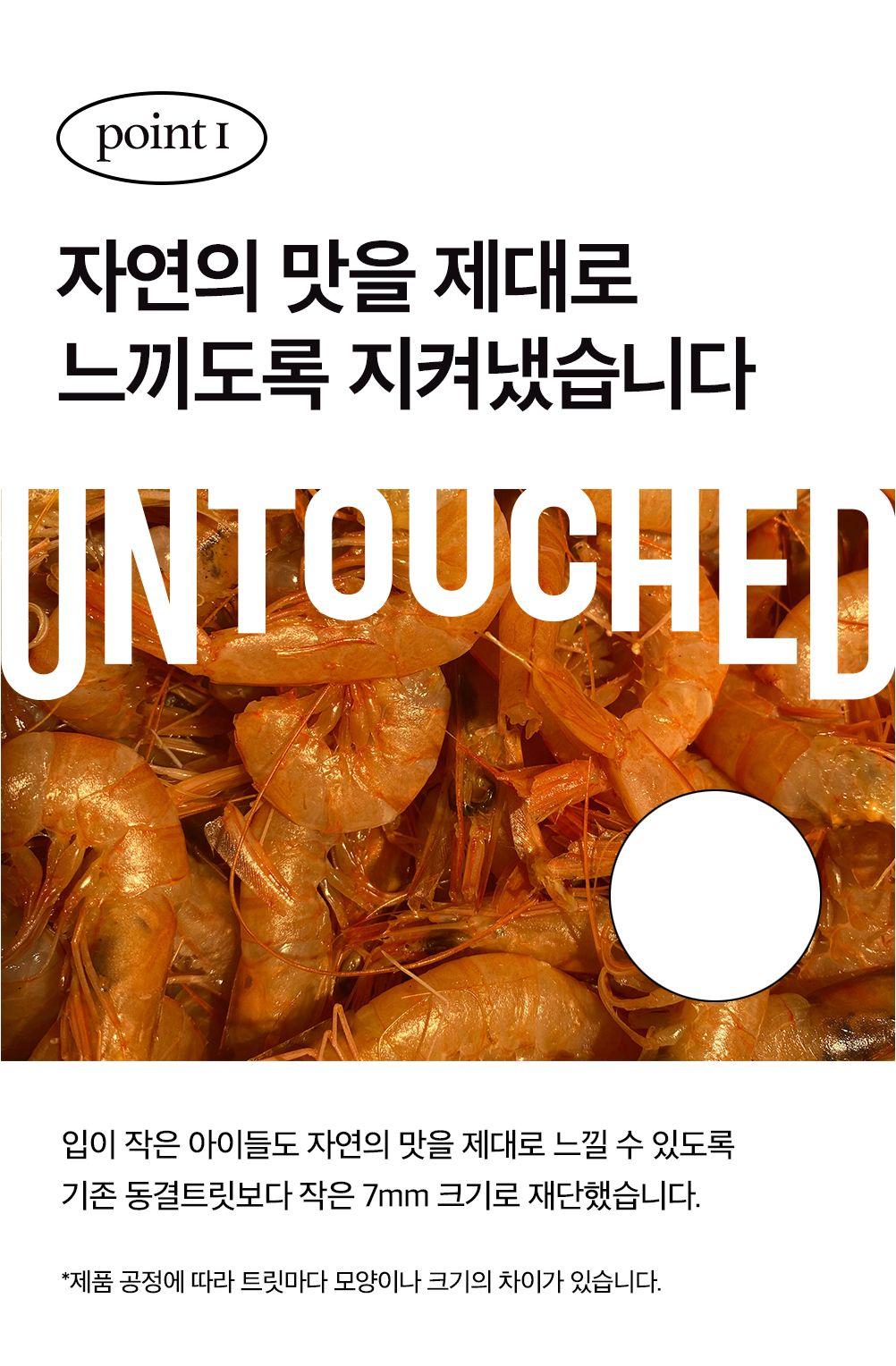 언터치드 미니 알새우 트릿 15g 6번째