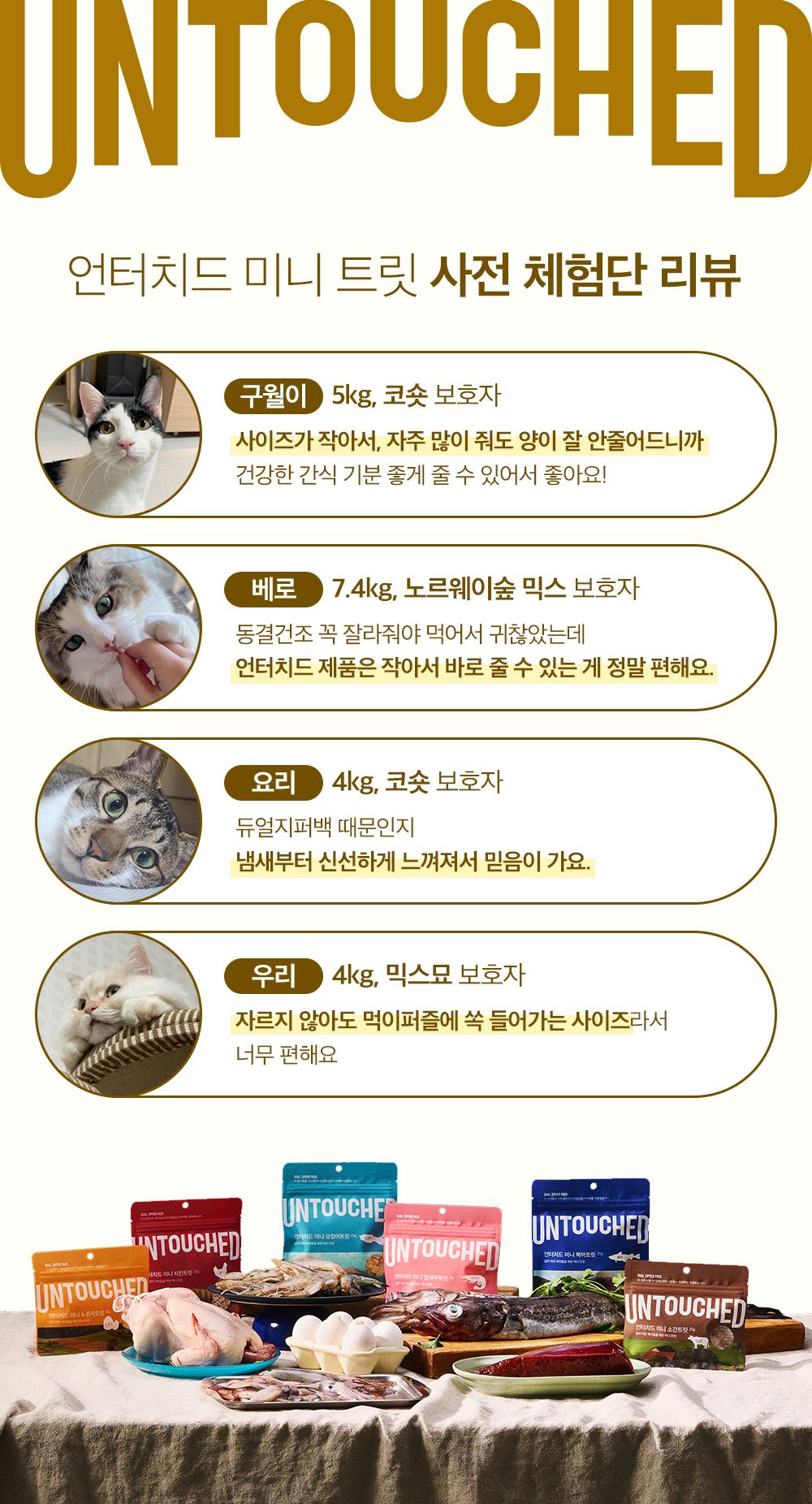 언터치드 미니 알새우 트릿 15g 4번째