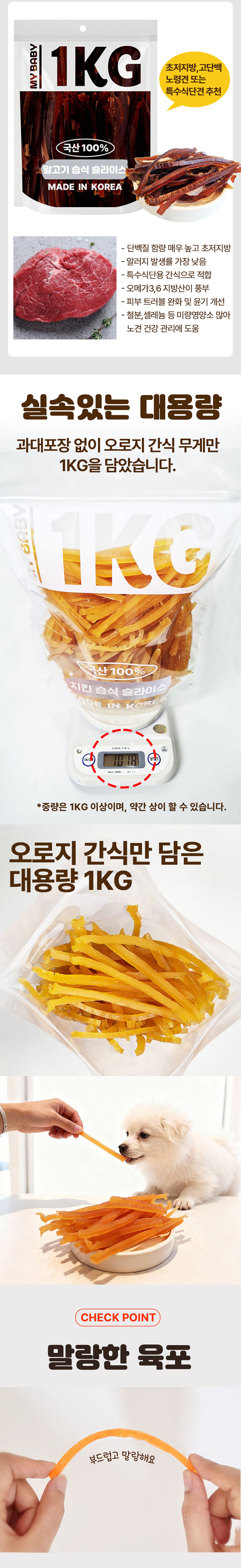 [NEW신상][무료배송] 마이베이비 독 NEW 육포슬라이스 수제간식 치킨 1kg 3번째
