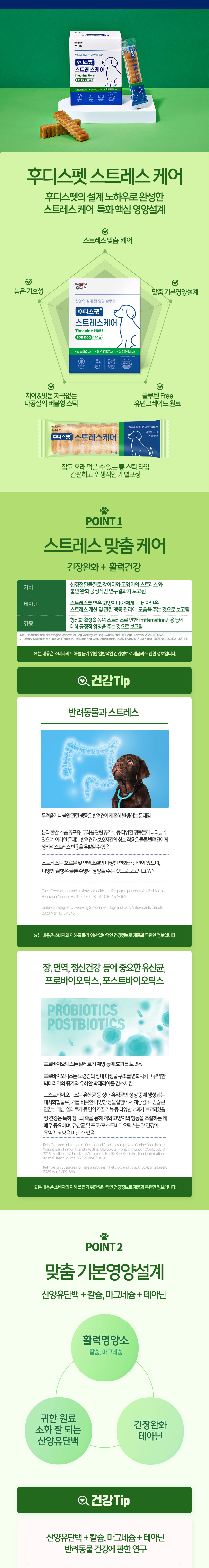 [유통기한임박, 25년4월18일] 후디스펫 산양유 스트레스 테아닌 버블껌 160g 2번째