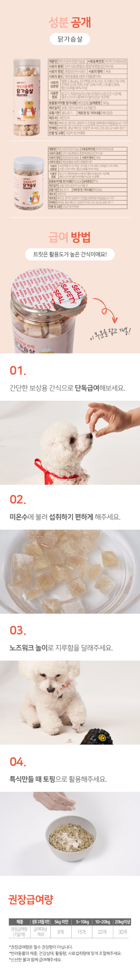 [무료배송] 펫트리온 유산균 닭가슴살 동결건조 트릿 80g 3번째