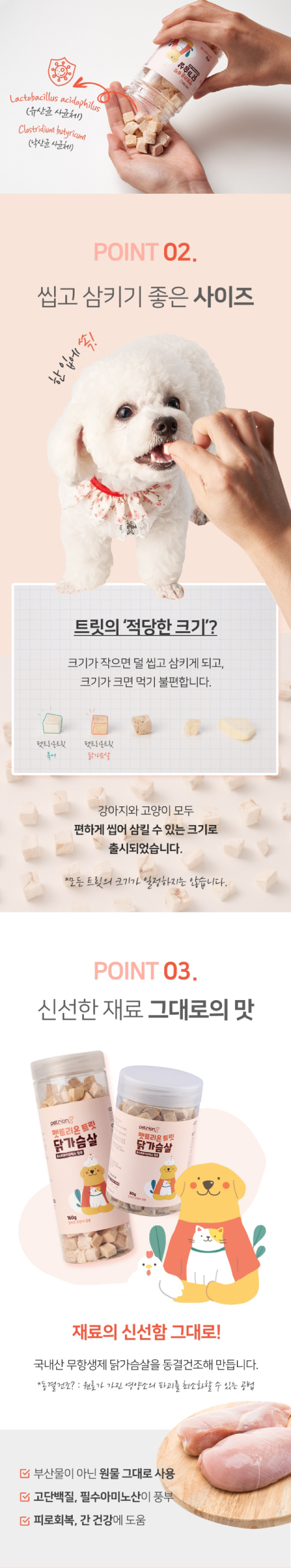 [무료배송] 펫트리온 유산균 닭가슴살 동결건조 트릿 80g 2번째