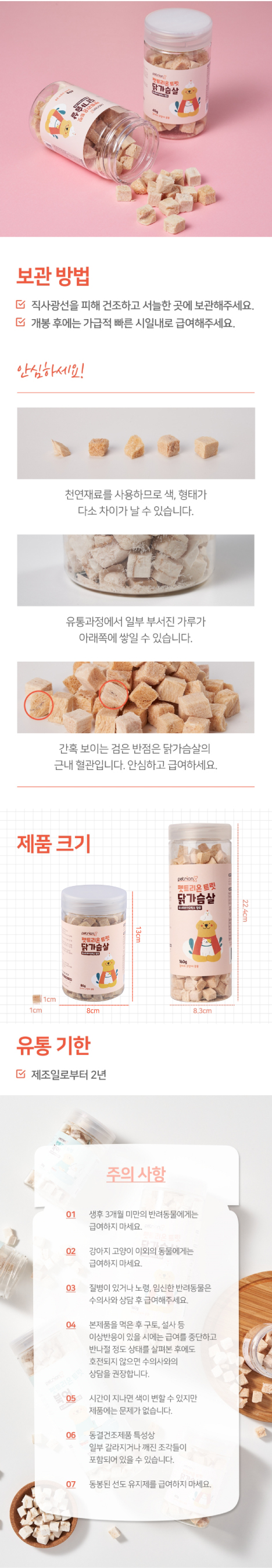 [무료배송] 펫트리온 유산균 닭가슴살 동결건조 트릿 80g 4번째