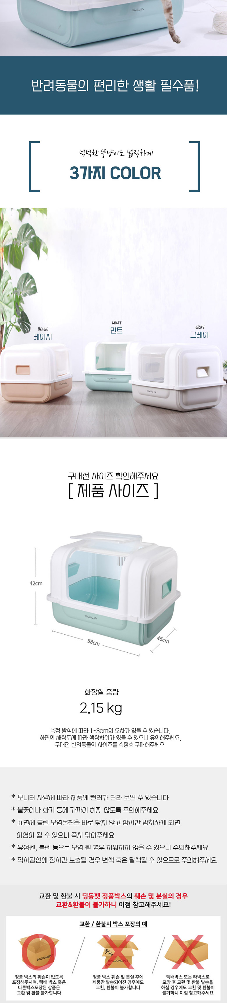 [특가할인][무료배송] 딩동펫 고양이 화장실 사각플립 4번째