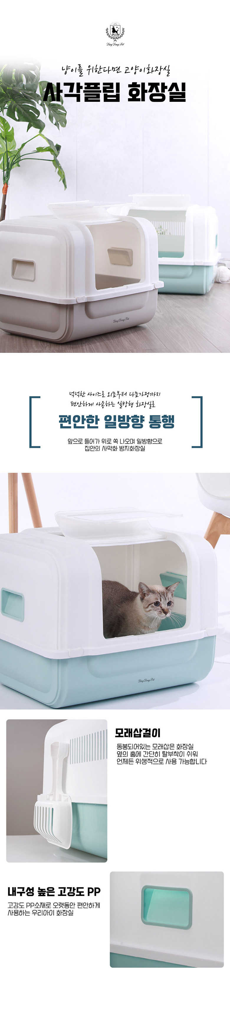 [특가할인][무료배송] 딩동펫 고양이 화장실 사각플립 2번째