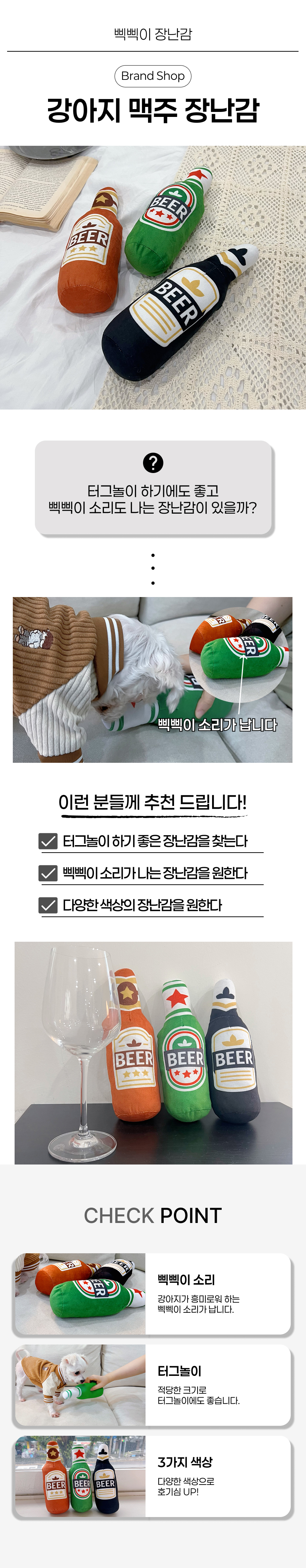 [NEW신상] [무료배송] [1+1] 후회없개 강아지 삑삑이 맥주병 장난감 1번째