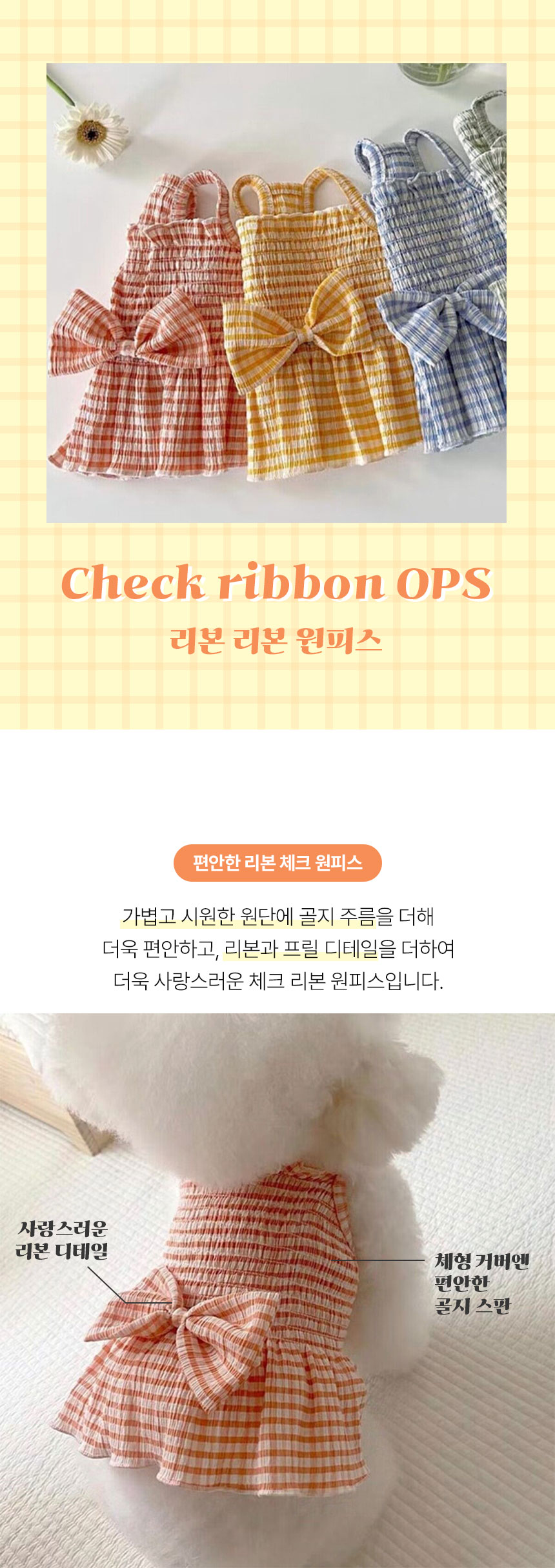 [무료배송] 크레용펫 체크 리본 원피스 여름 나시 S-L 1번째