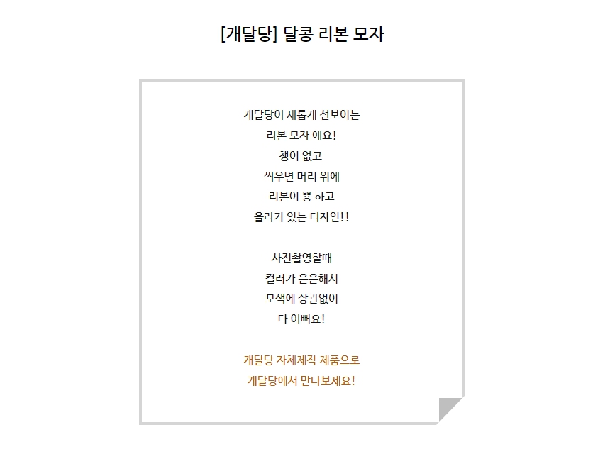 [무료배송] 개달당 달콩 도트 리본 모자 XS-XL 1번째