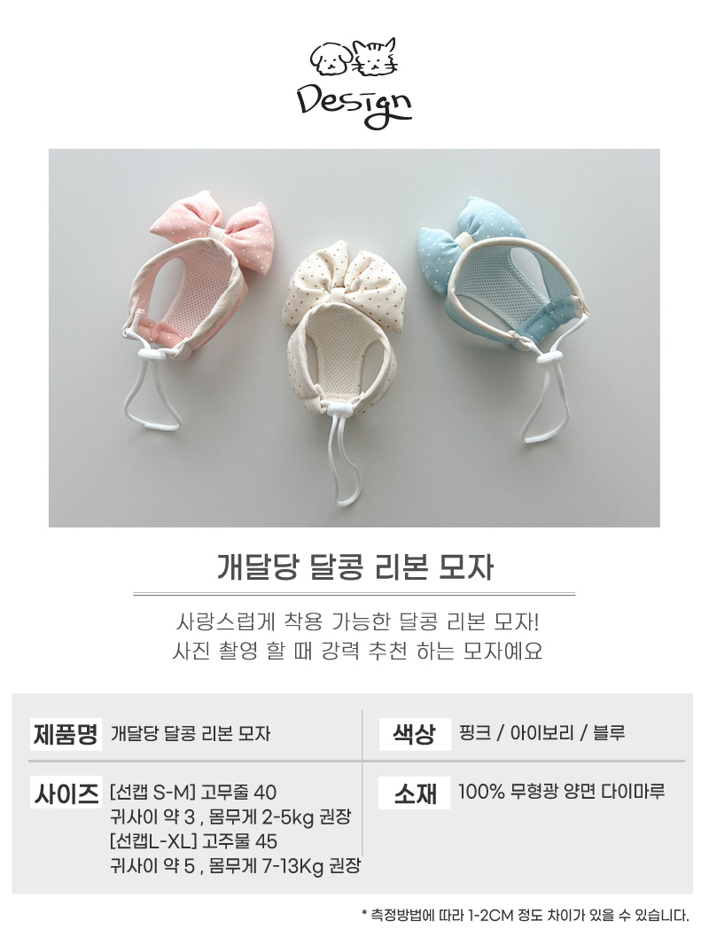 [무료배송] 개달당 달콩 도트 리본 모자 XS-XL 4번째