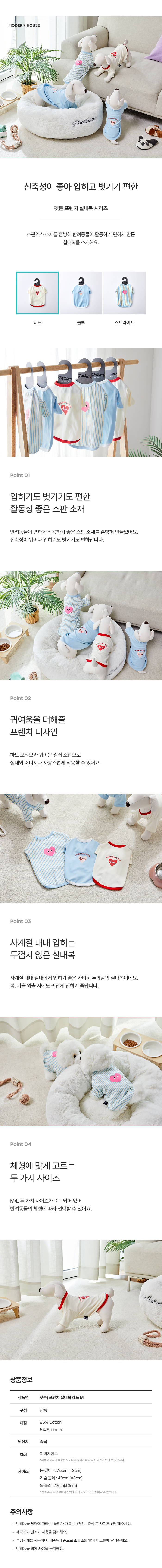[NEW신상][무료배송] 모던하우스 독 프렌치 실내복 레드 M 1번째