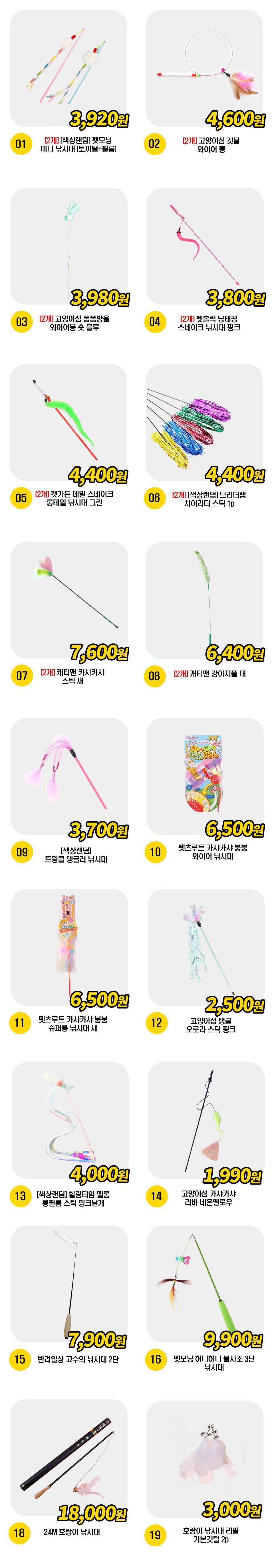  고양이 낚시대 BEST 22종 [모음] 1번째