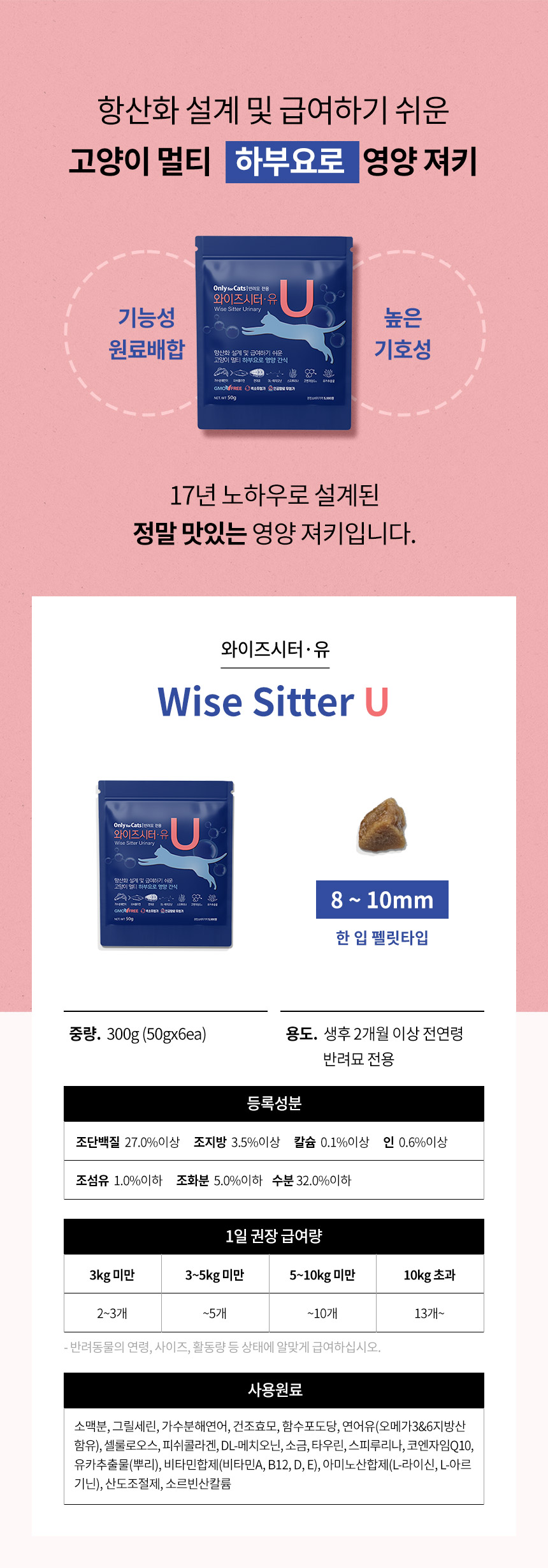 [무료배송] 와이즈시터 저키 눈/심장/관절/장 300g 23번째