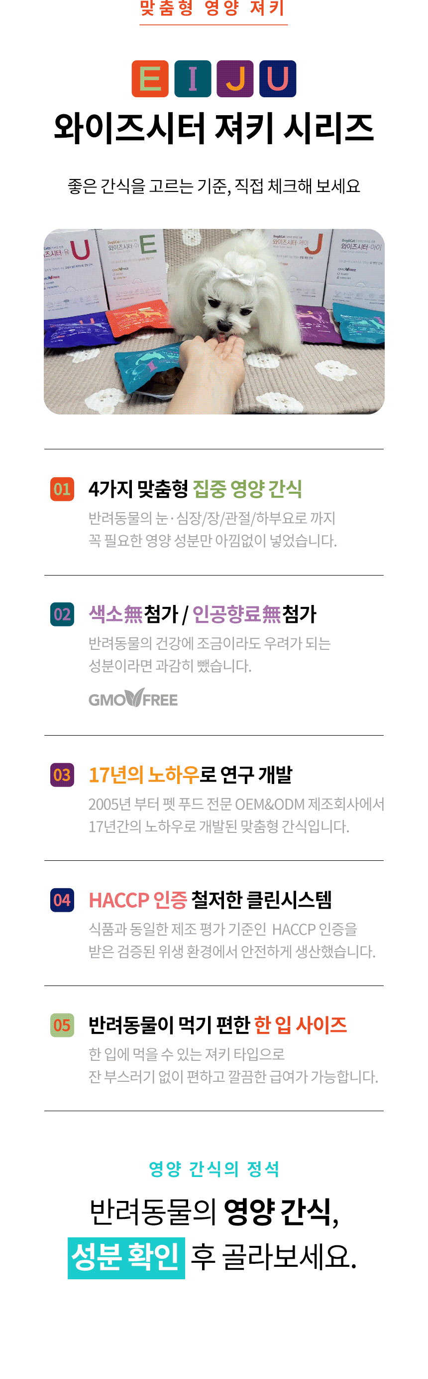 [무료배송] 와이즈시터 저키 눈/심장/관절/장 300g 7번째