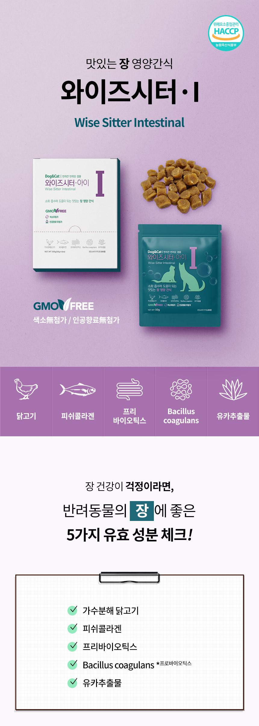 [무료배송] 와이즈시터 저키 눈/심장/관절/장 300g 8번째