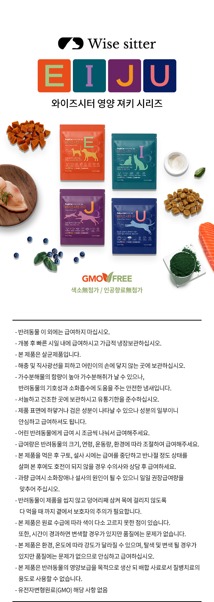 [무료배송] 와이즈시터 저키 눈/심장/관절/장 300g 29번째