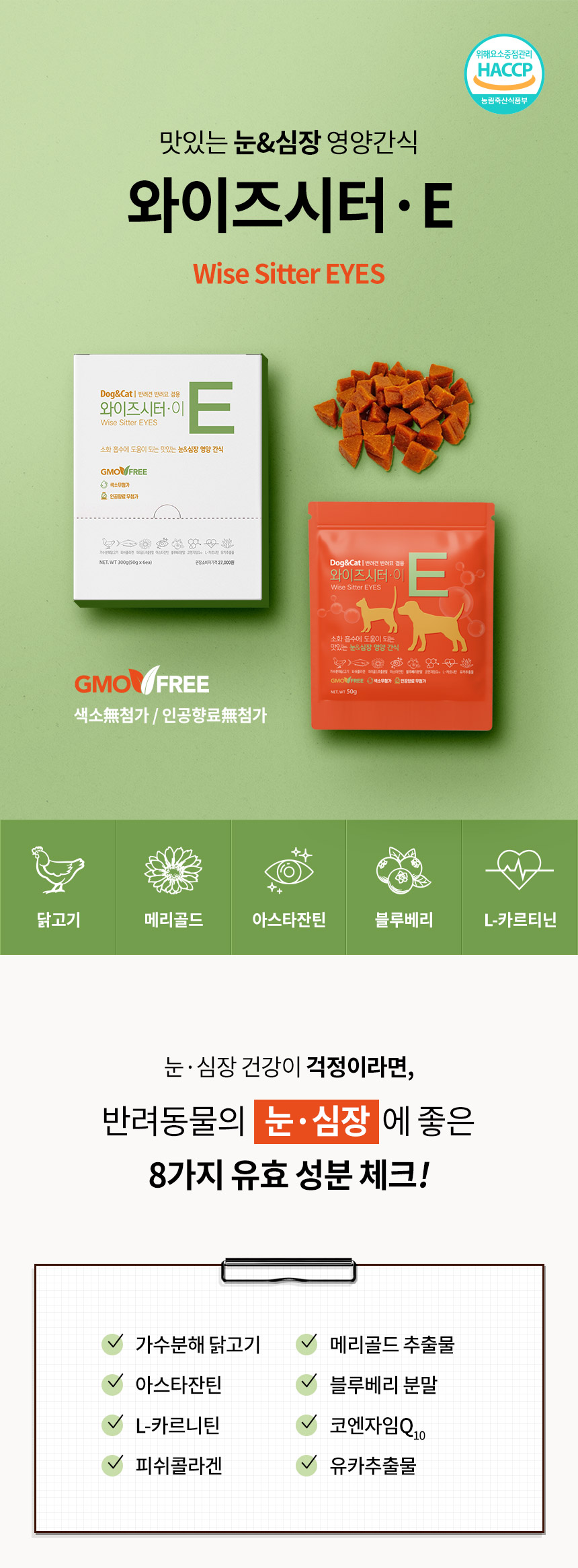 [무료배송] 와이즈시터 저키 눈/심장/관절/장 300g 16번째