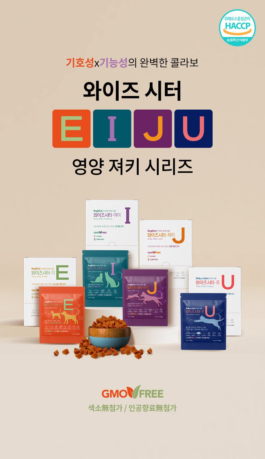 [무료배송] 와이즈시터 저키 눈/심장/관절/장 300g 1번째