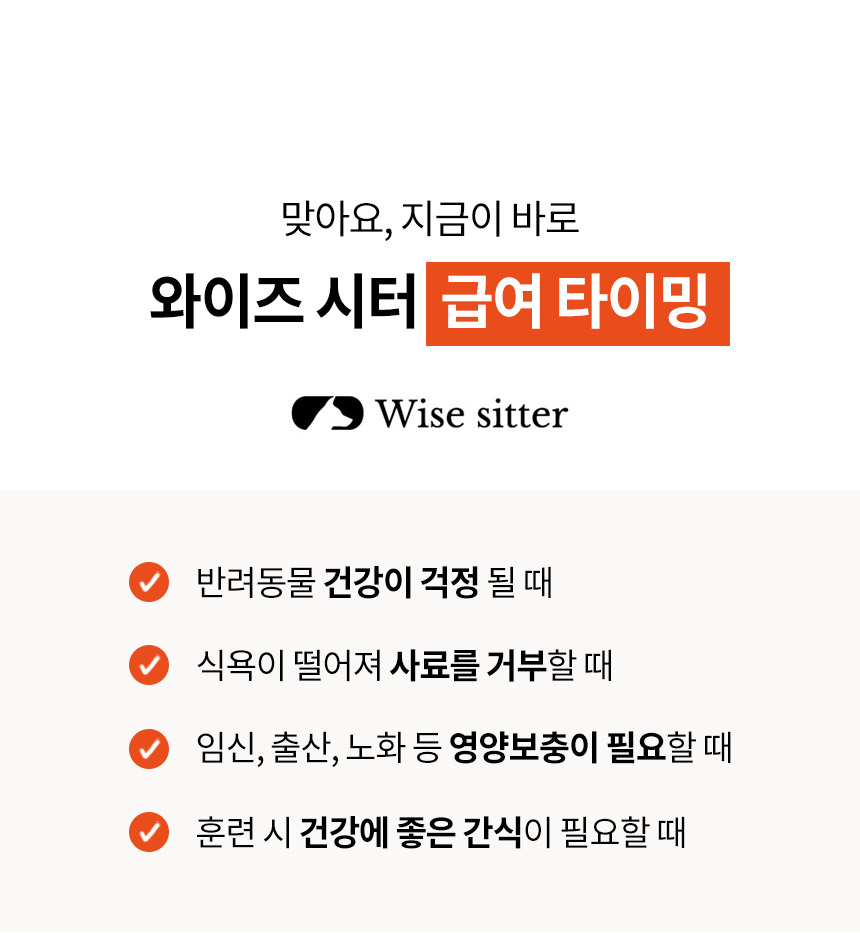 [무료배송] 와이즈시터 저키 눈/심장/관절/장 300g 24번째