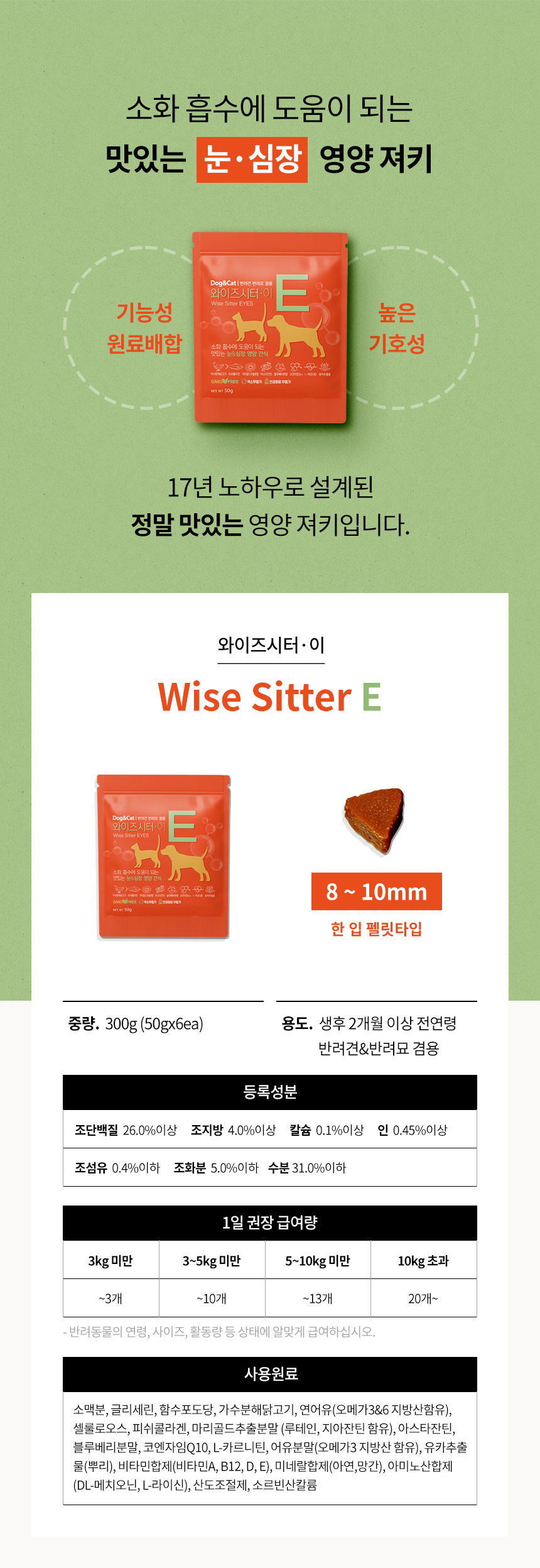 [무료배송] 와이즈시터 저키 눈/심장/관절/장 300g 19번째