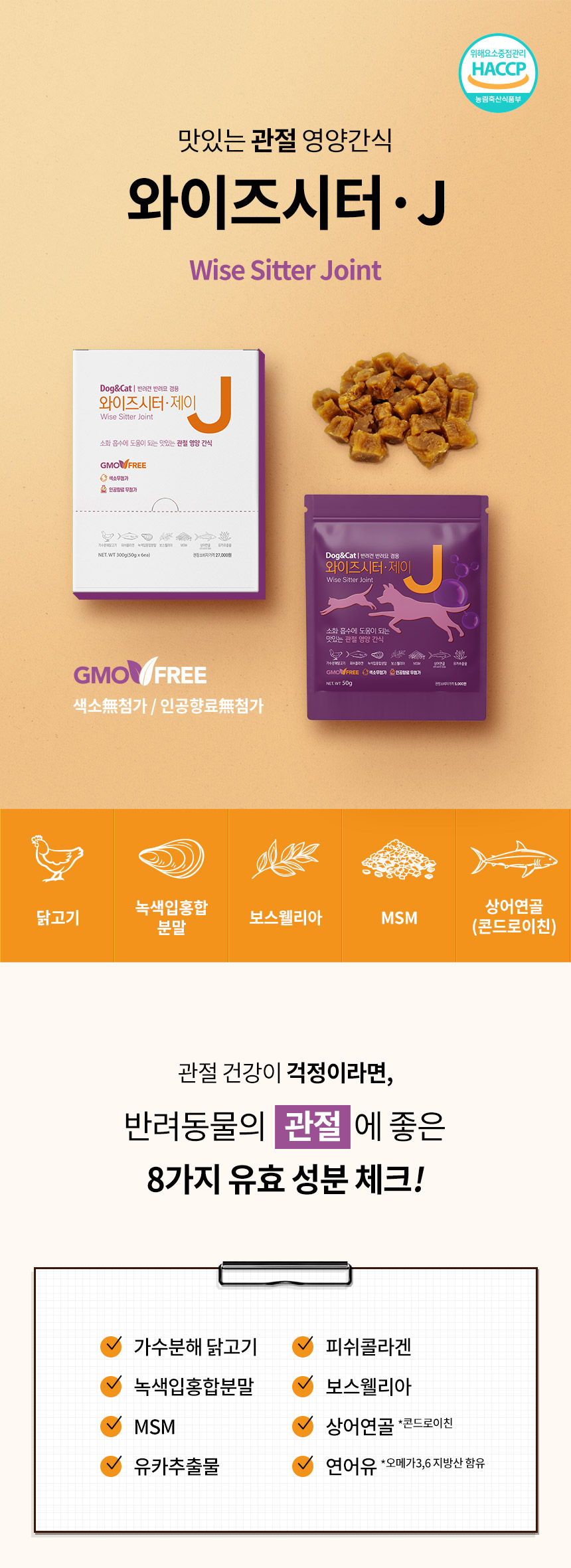 [무료배송] 와이즈시터 저키 눈/심장/관절/장 300g 12번째