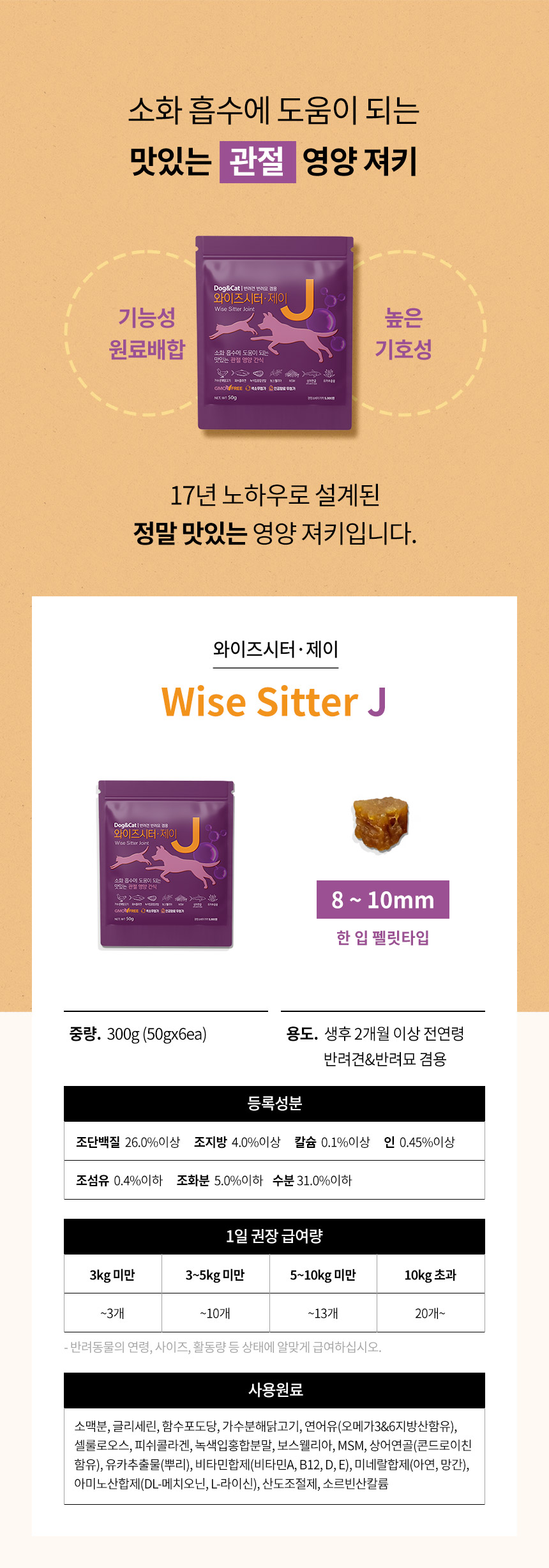 [무료배송] 와이즈시터 저키 눈/심장/관절/장 300g 15번째