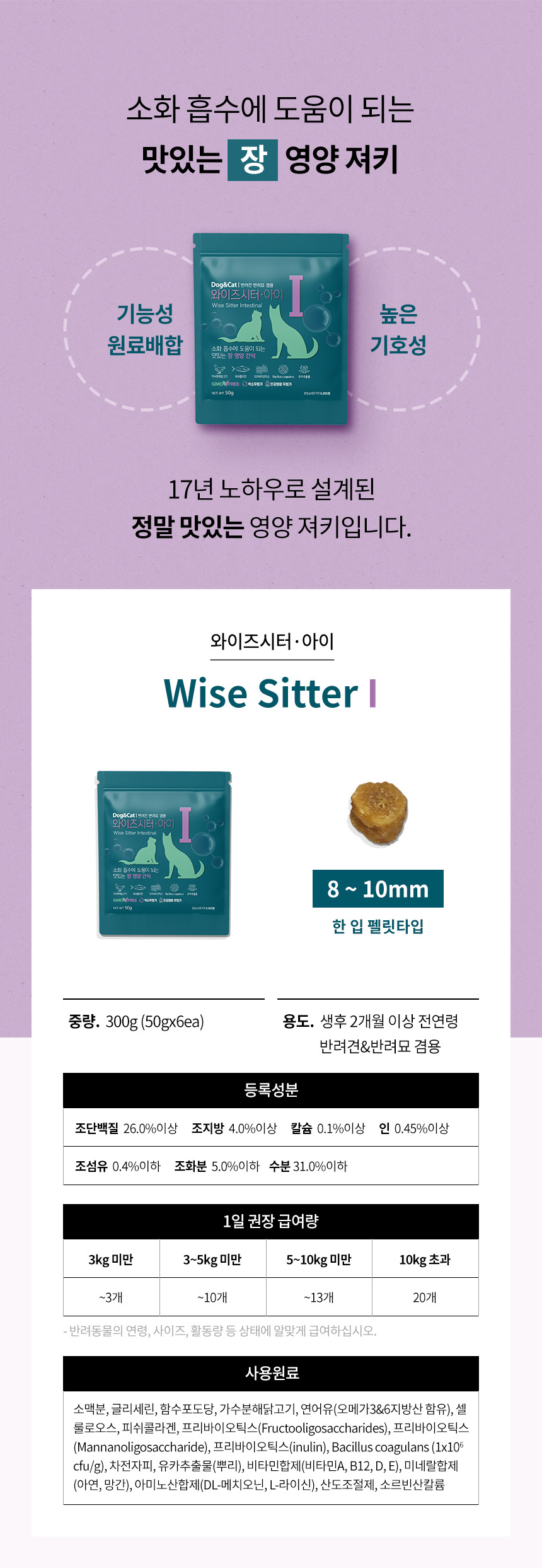 [무료배송] 와이즈시터 저키 눈/심장/관절/장 300g 11번째