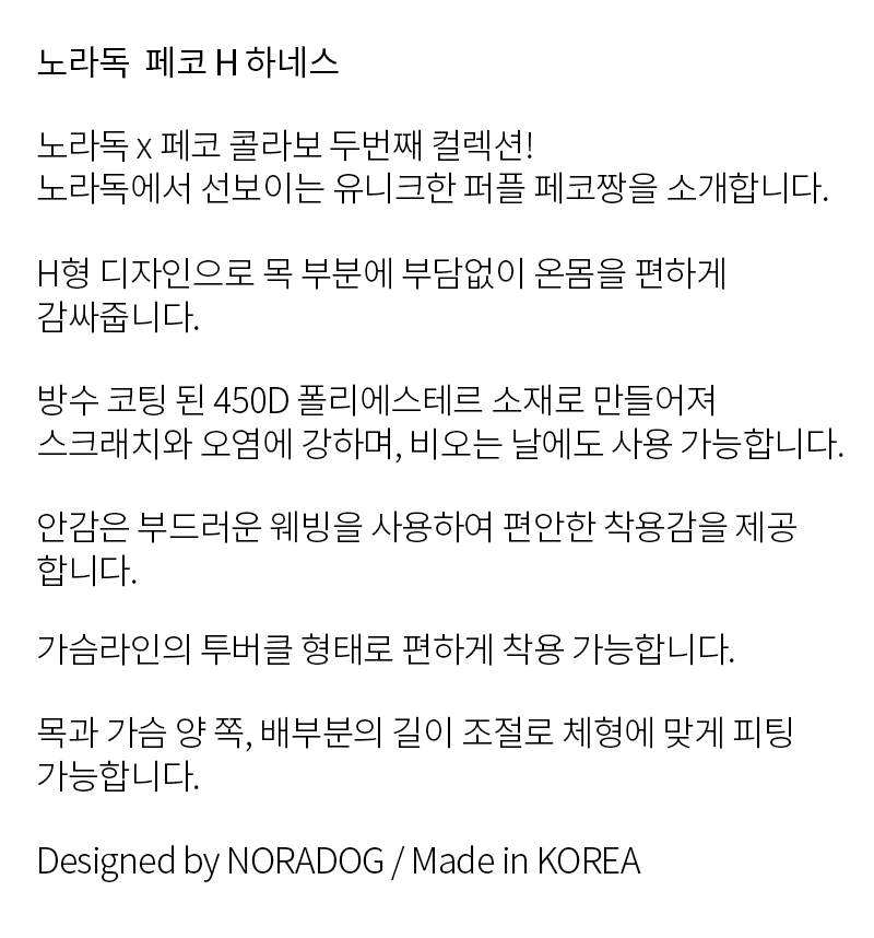 [무료배송] 노라독 페코 핑크 H형 하네스 XS-L 3번째