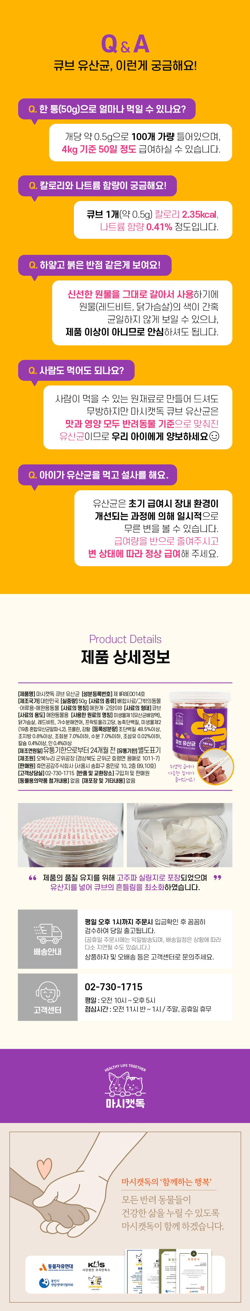 [NEW신상][무료배송] 마시캣독 큐브 유산균 50g 프로바이오틱스 장 건강 6번째