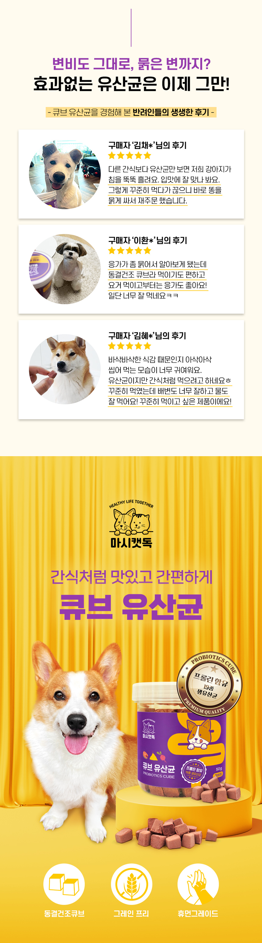 [NEW신상][무료배송] 마시캣독 큐브 유산균 50g 프로바이오틱스 장 건강 2번째