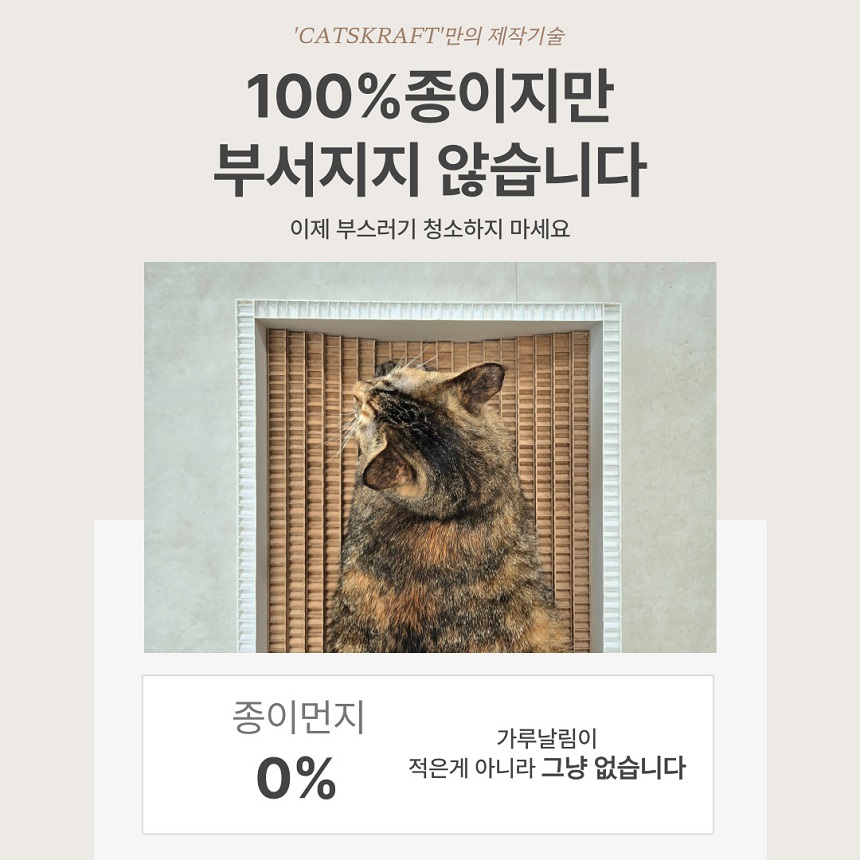 [NEW신상][무료배송] 캣츠크라프트 고강도 소파 스크래쳐 박스 9번째