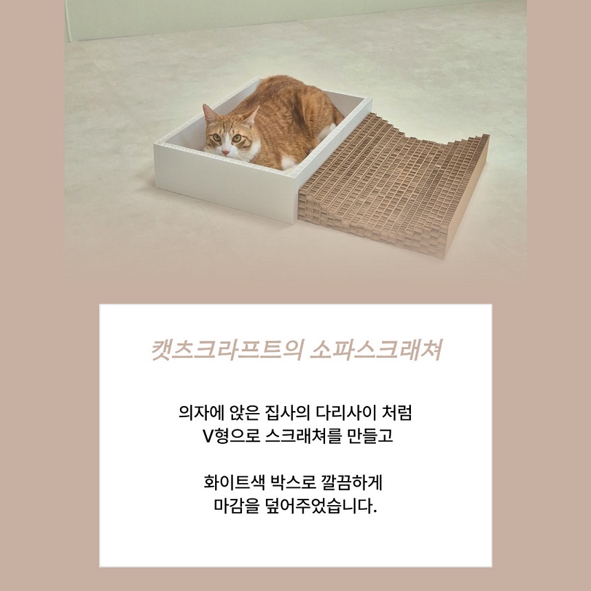 [NEW신상][무료배송] 캣츠크라프트 고강도 소파 스크래쳐 박스 3번째
