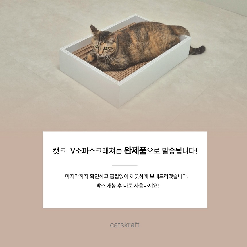[NEW신상][무료배송] 캣츠크라프트 고강도 소파 스크래쳐 박스 17번째