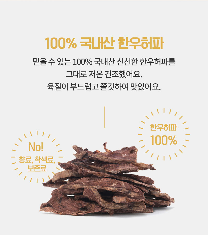 [무료배송] [추가증정] 골드로니 예스아임리얼 맑은호흡 한우허파 50g + 순살스틱 2p 증정 9번째