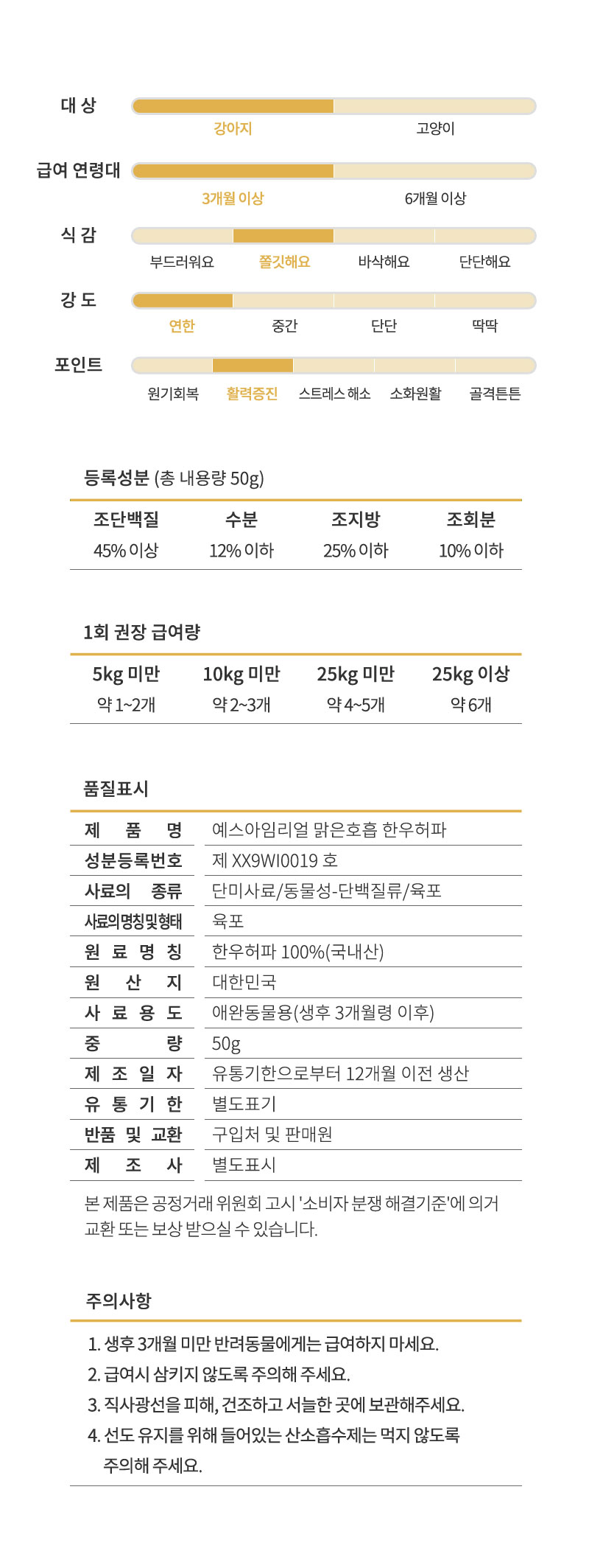 [무료배송] [추가증정] 골드로니 예스아임리얼 맑은호흡 한우허파 50g + 순살스틱 2p 증정 13번째