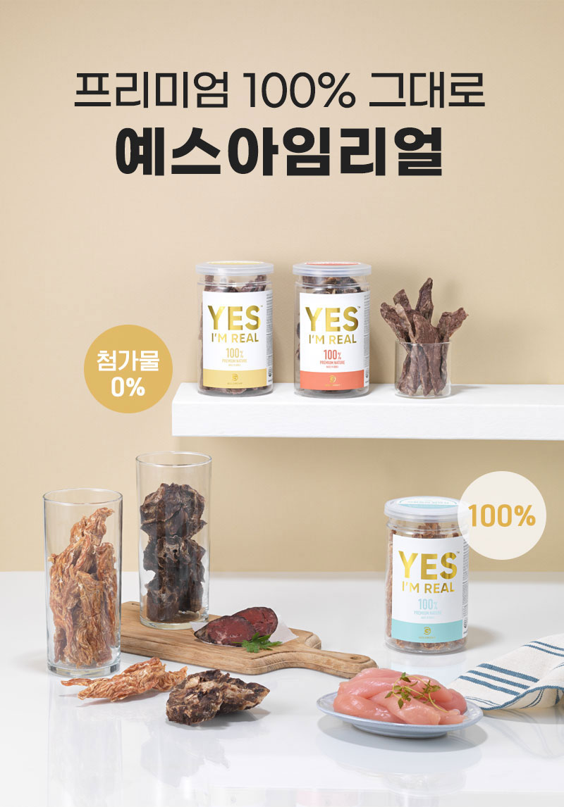 [무료배송] [추가증정] 골드로니 예스아임리얼 맑은호흡 한우허파 50g + 순살스틱 2p 증정 1번째