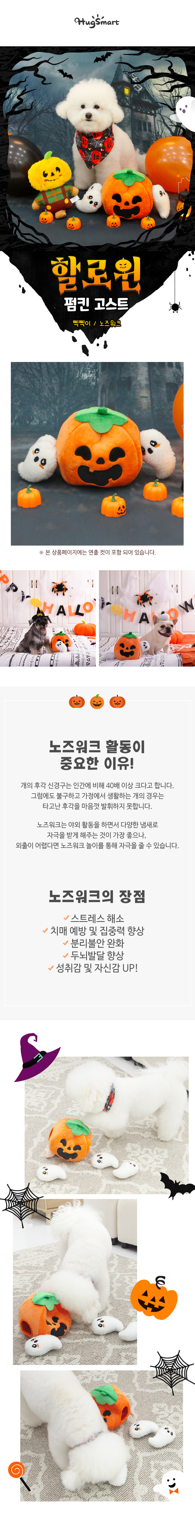 [무료배송] 허그스마트 독 할로윈 노즈워크 장난감 1번째