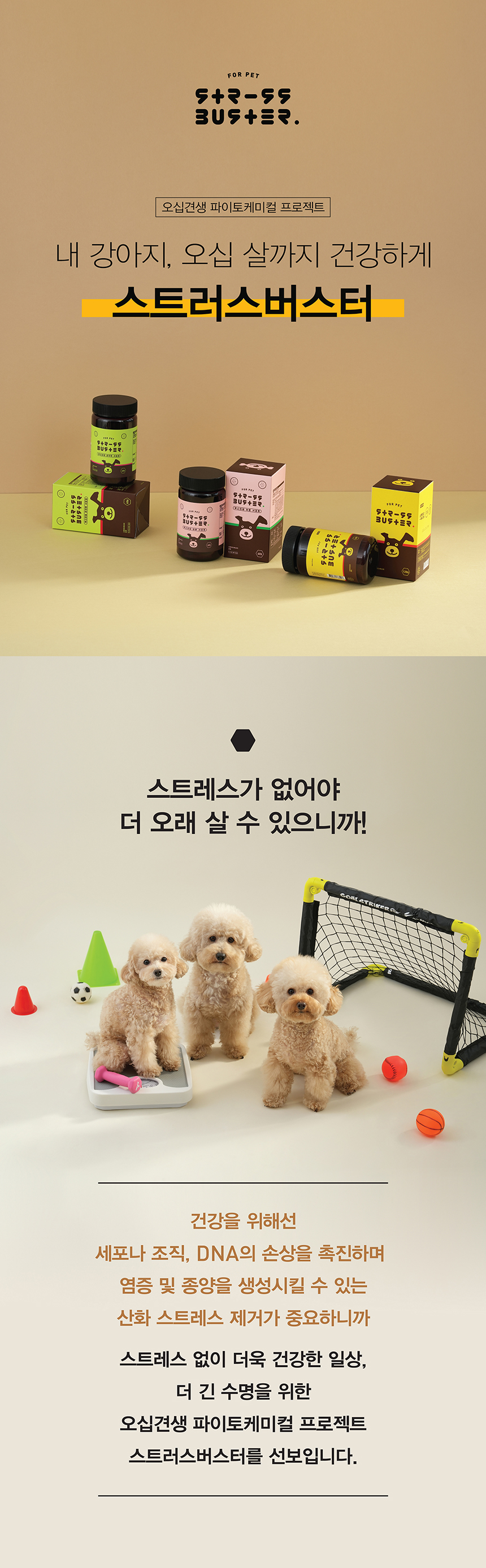 [무료배송] 스트러스버스터 포펫 항산화제 120g 1번째