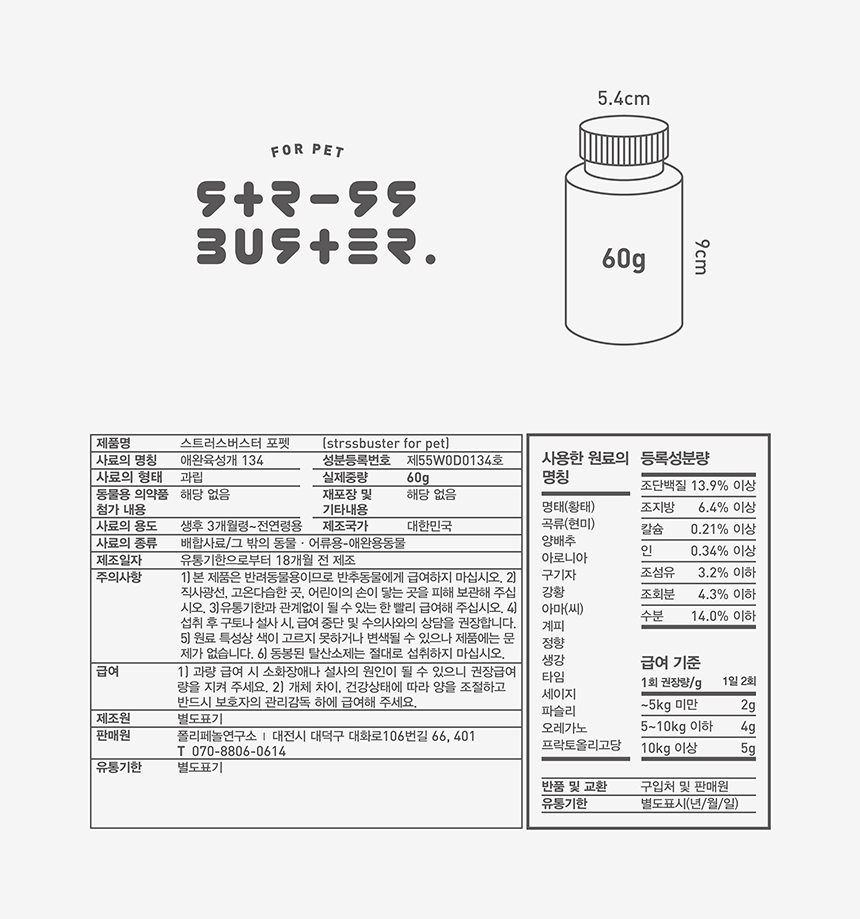 [무료배송] 스트러스버스터 포펫 항산화제 120g 8번째